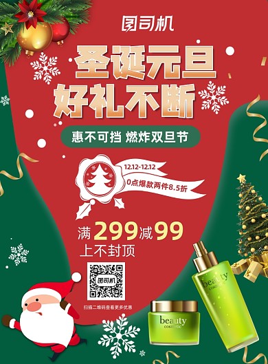 双旦节红绿色剪纸风印刷海报