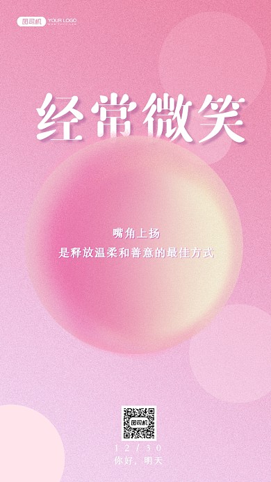 早安励志粉色渐变文案系列日签手机海报