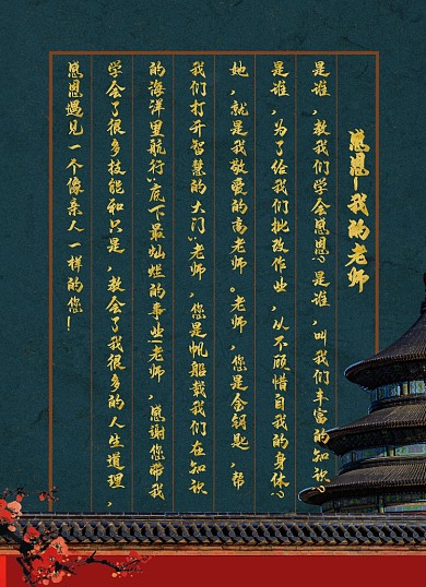 感谢信复古风故宫国潮信纸感恩老师信纸