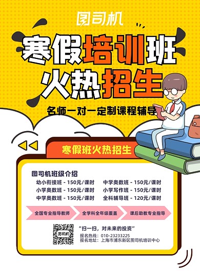 寒假招生黄色活力手绘卡通教育印刷海报