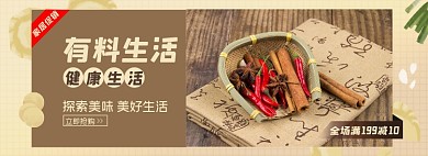 厨房调味品香料广告海报banner