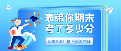 期末查漏补缺考前大冲刺公众号首图