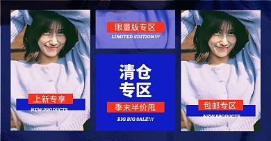 女装上新店铺分类导航清仓入口海报