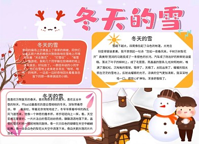 冬天卡通小报手抄报
