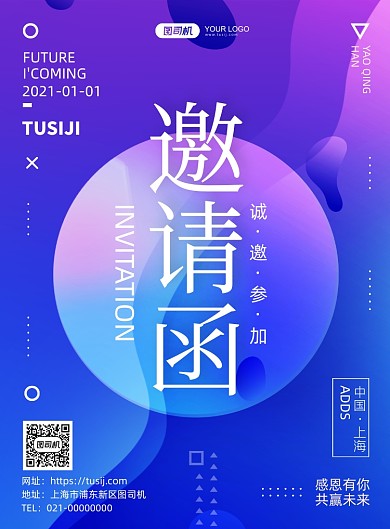 邀请函创意简约印刷海报