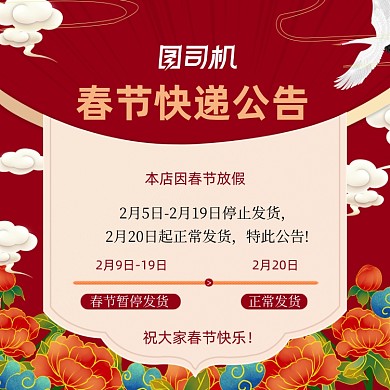 春节快递发货物流停运送货通知主图