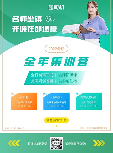 考研全年集训营课程绿色简约印刷海报