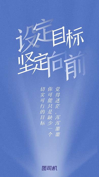 早安励志蓝色简约系列日签手机海报