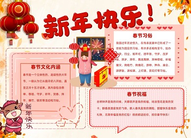 新年快乐小报手抄报