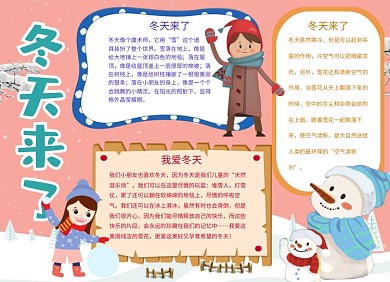 冬天粉色手抄报小报