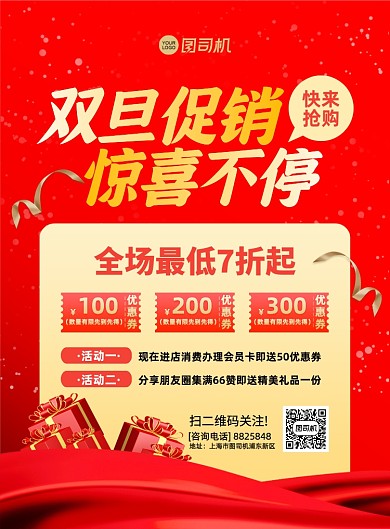 双旦促销红色大气简约宣传印刷海报