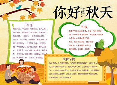 秋天落叶小报手抄报