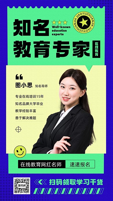 知名教育导师社交名片宣传手机海报