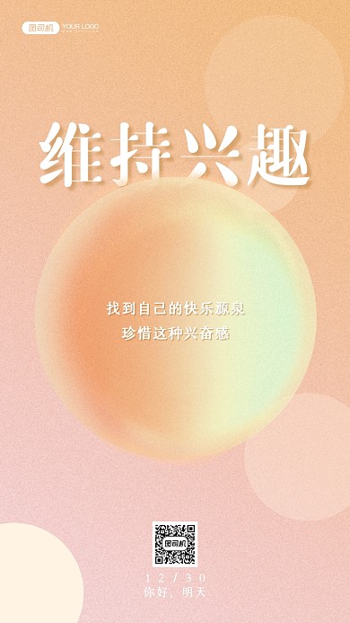 早安励志橙色渐变文案系列日签手机海报