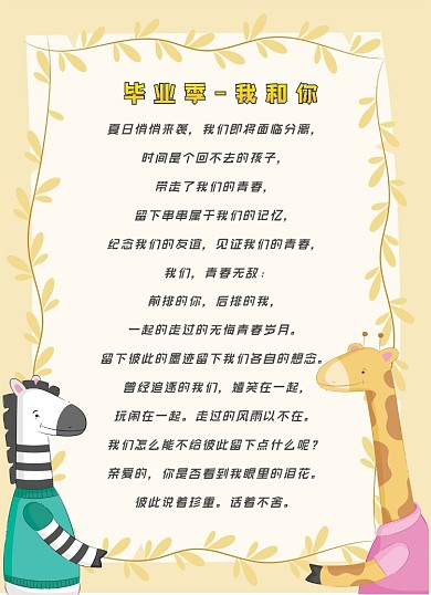 毕业季寄语卡通可爱树叶边框友情信纸