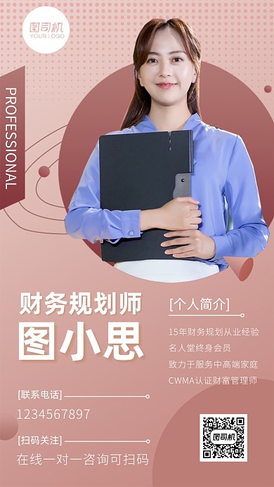 金融理财规划师社交名片简约手机海报