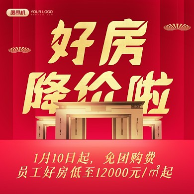 房地产促销红金大气方形海报