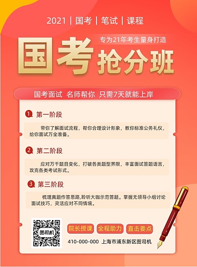 国考抢分班培训印刷海报