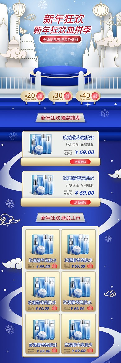 新年狂欢2021元旦美妆护肤品首页