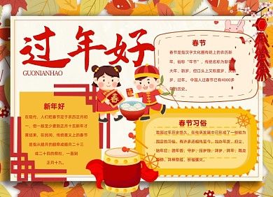 过年好小报传统节日手抄报