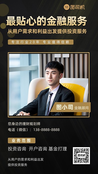 金融顾问行业社交名片黑金商务手机海报
