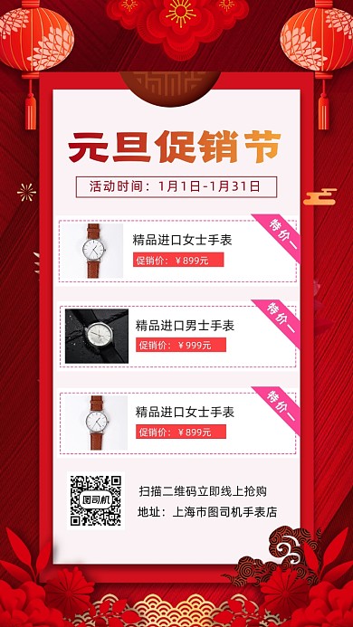 元旦促销手表纹理质感手机海报