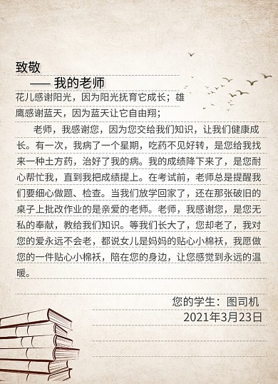 感谢信文艺淡雅清新信纸感谢老师信纸