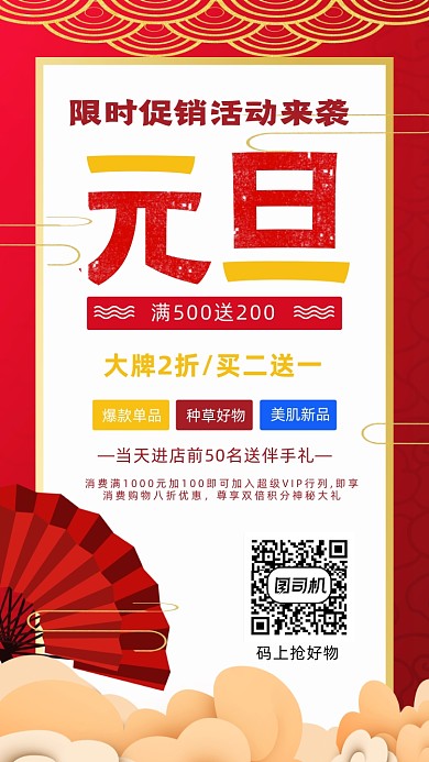 元旦促销中国红喜庆波纹祥云手机海报