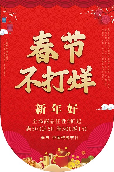 新年红色大气喜庆中国风背景新年吊旗