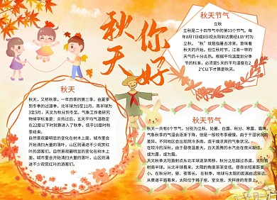 秋天黄色小报手抄报