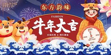 2021牛年大吉蓝色国潮手绘展板