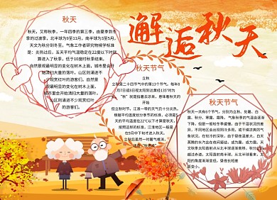 邂逅秋天黄色小报手抄报
