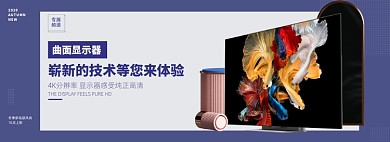 日常家电电视促销海报banner