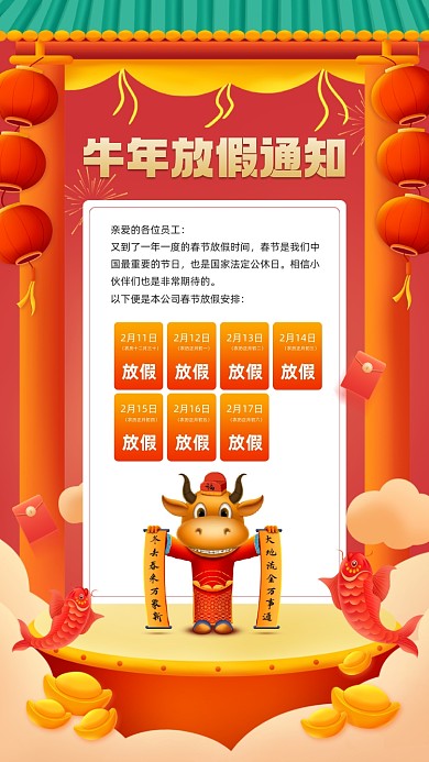 牛年放假通知红色插画宣传手机海报