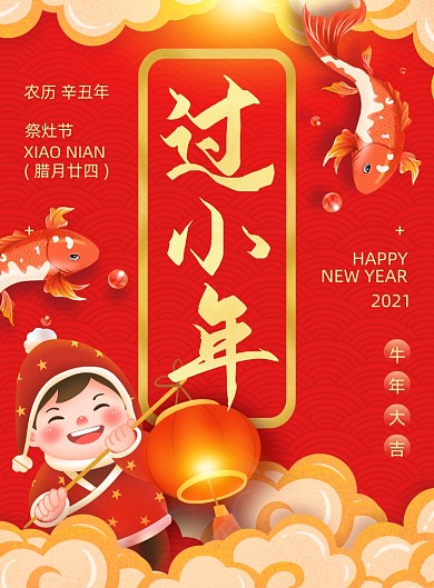 牛年小年创意手绘节日印刷海报