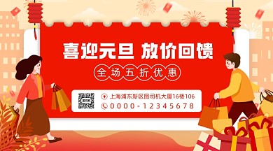元旦促销红色卡通风手机横版海报