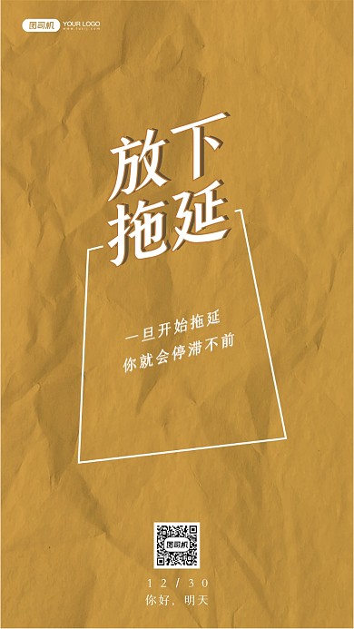 早安励志黄色纸质感系列日签手机海报