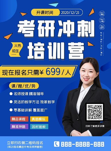 考研培训辅导简约风印刷海报