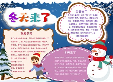 冬天卡通手抄报小报