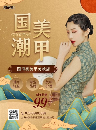新年美甲国潮复古促销印刷海报