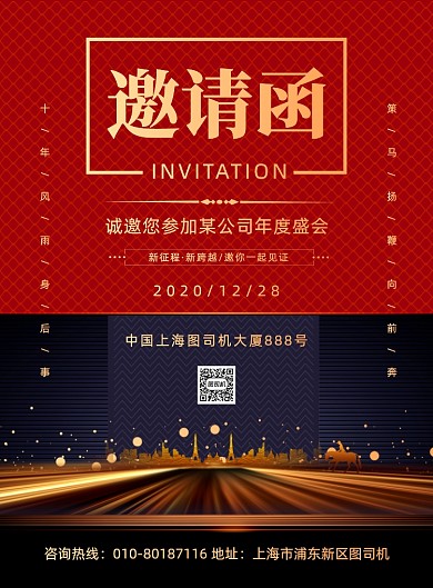 企业年会大气房地产邀请函印刷海报