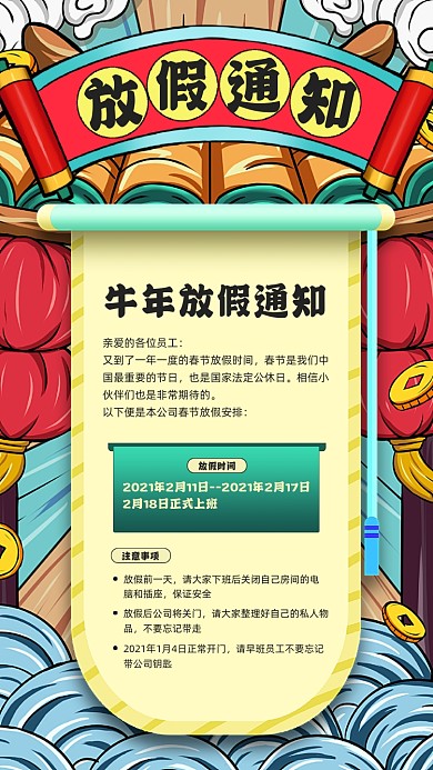 牛年放假通知国潮风插画宣传手机海报