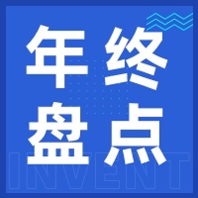 蓝色新闻大事件年终盘点公众号次图