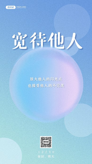 早安励志蓝色渐变文案系列日签手机海报