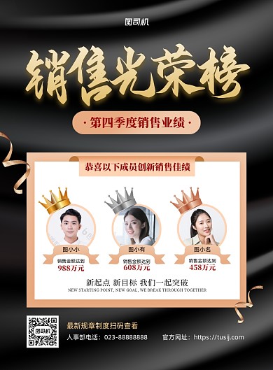 销售光荣榜佳绩排行表彰印刷海报