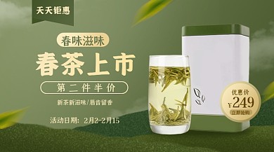 春茶上市茶叶茶具海报banner