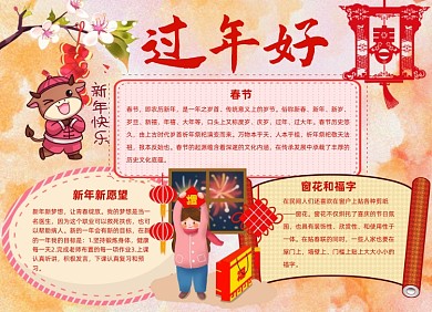 春节过年好小报手抄报