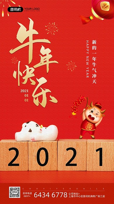 牛年快乐红色摄影图宣传手机海报