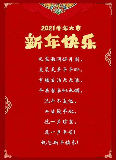 红色大气复古中国风边框新年祝福信纸