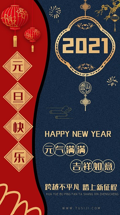 元旦快乐质感撞色手机海报